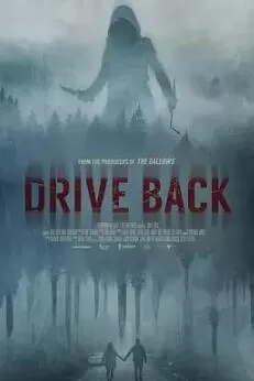 掉头阴间路海报