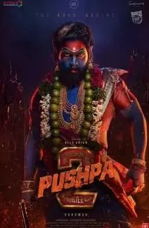 普什帕:裁决海报