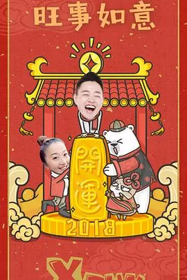 路见不平来碗fun海报