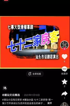 七十二家房客第十一部海报