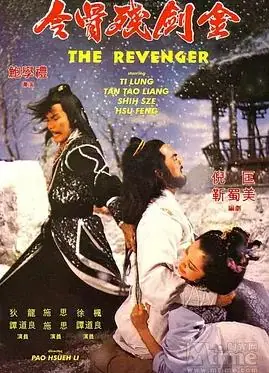 金剑残骨令海报