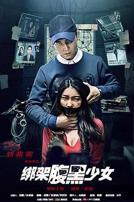 腹黑少爷小甜妻海报