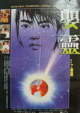 婴灵[电影解说]海报