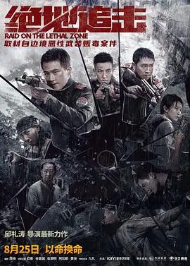 绝地追击_1080P_海报