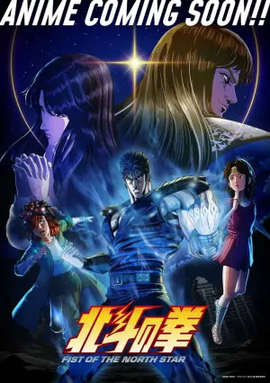 北之拳-FistoftheNorthStar-海报