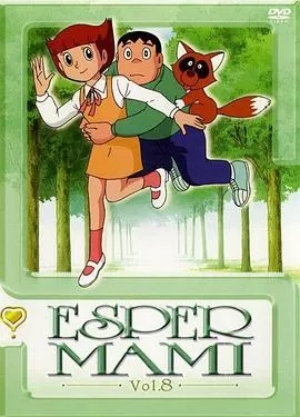 超能力魔美海报