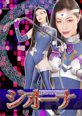 <妖艳西游记>成人版海报