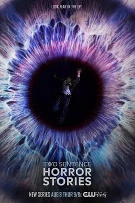 两句话恐怖故事第一季海报