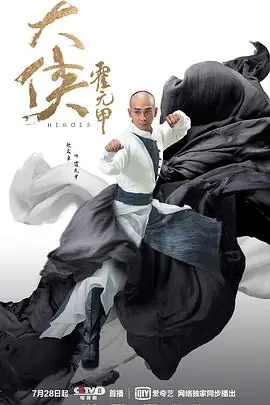 大侠海报