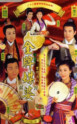 金牌冰人海报