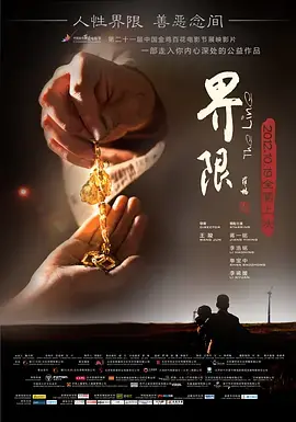 界限海报