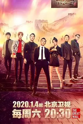 了不起的长城(Plus版)海报