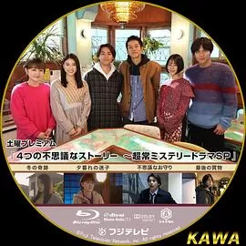 4段不可思议故事~超常悬疑剧SP~海报