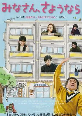 大家,再见海报