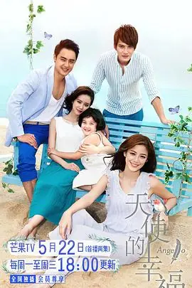 天使的幸福[电影解说]海报