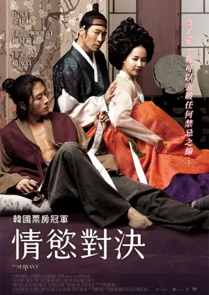 情慾对决海报