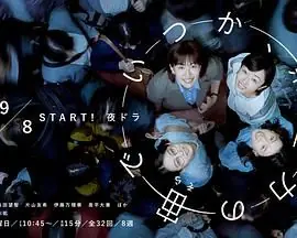 终有一日,在无重力的宇宙中海报