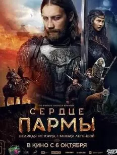 帕尔马之心海报