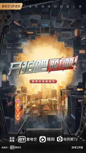 开拍吧海报
