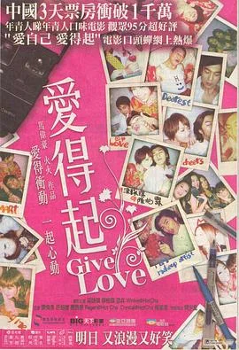 爱得起(国语)海报