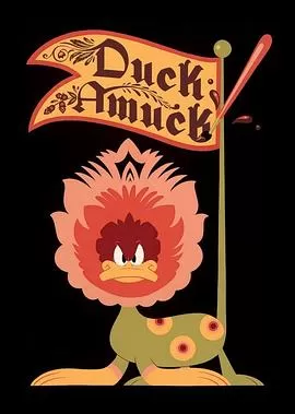 混乱达菲鸭[电影解说]海报