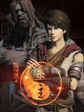 画江湖之灵主[电影解说]海报