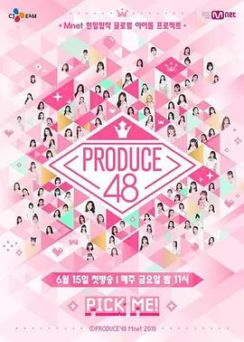 PRODUCE48海报