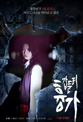 甲屯里鬼屋海报