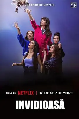 羡慕嫉妒恨第一季海报