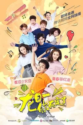 龙日一,你死定了[电影解说]海报