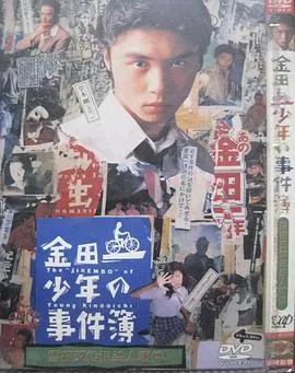 金田一少年事件簿:雪夜叉传说杀人事件[电影解说]海报