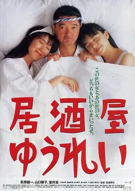 居酒屋幽灵海报