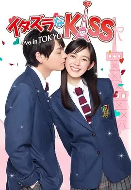 一吻定情电影版1海报