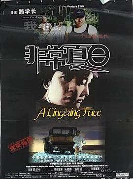 非常夏日[电影解说]海报