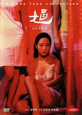 娼[影视解说]海报