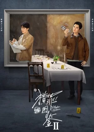 猎罪图鉴第二季海报