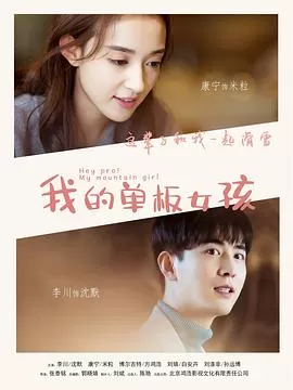 我的单板女孩第二季海报