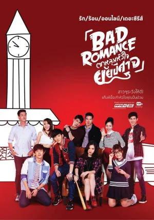 恶魔的浪漫海报