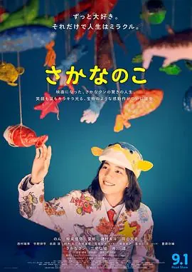 鱼之子海报