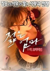 年轻的母亲海报