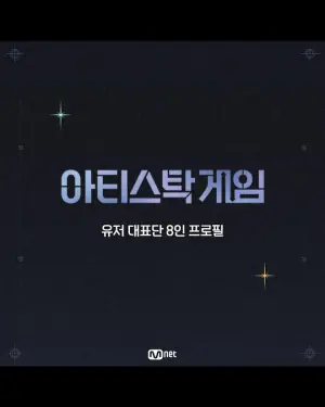 아티스톡게임海报