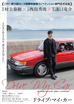 驾驶我的车海报