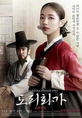 桃李花歌海报