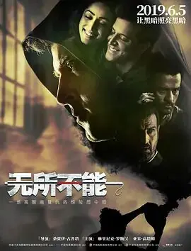 无所不能原声版海报