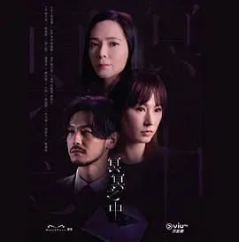 冥冥之中(粤语)海报