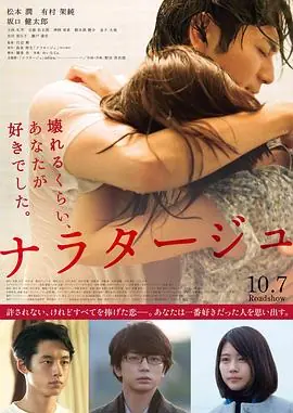 爱,不由自主ナラタージュ海报