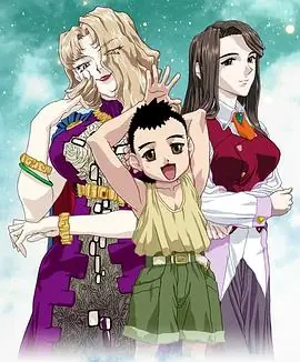 天地无用!魉皇鬼第五期海报