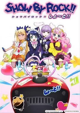 SHOWBYROCK!!SHORT!!海报