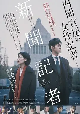 新闻记者新聞記者海报