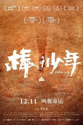 棒!少年海报